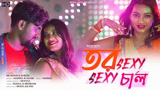 Tor Sexy Sexy Chal || তর সেক্সি সেক্সি  চাল || New ItemSong || Mehboob || Shreya || Royal Boys