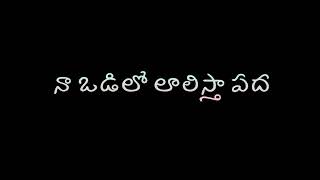 # ఆగనిది నా అడుగు ఎందుకనో నా ఎదనడుగు. # telugu whatsapp status #plz like comments _