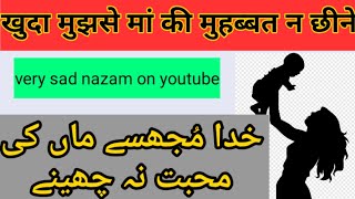 Khuda mujhse maa ki mohabbat na chheene ।। mothers day special || Abshar Alam