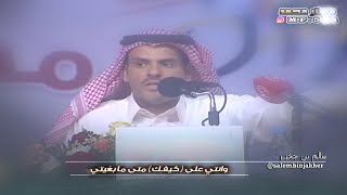 سالم بن جخير ، ياللي غلاك يصول في القلب ويجول