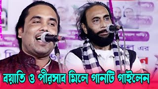 কার প্রেমে মজিয়া রইলা বন্ধু, কার বুকে ঘুমাইলা,আল আমীন সরকার,Kar preme mojila bondhore,মিডিয়া_বাউল