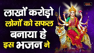 मने माँ के दर पे जाना से : जीवन चमक जाता हे यह भज सुनने से | Mata Bhajan | Durga Bhakti Dhara |