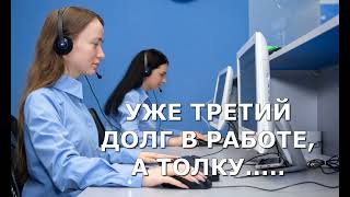 "Кредит экспресс" набирает в работу мои долги. А сам не работает.