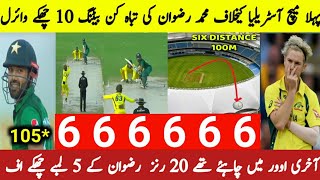 MS doni praises Muhammad razwan batting vs Aus|| Pak vs Aus 1st t20 match full highlights 2024