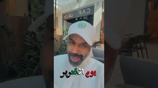 لا طوفكم فعاليات الخيران مول اليوم 26 فبراير يوم التحرير || يوسف الوهيب