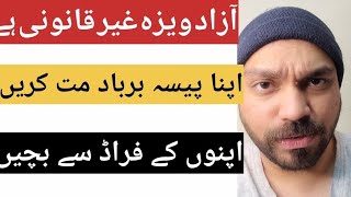 Azad Visa aur Hamari Awam kay Frauds ||Azad visa gair qanoni hai #azadvisa