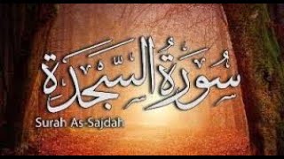 Surat Al Sajdah تلاوة عطره ماتيسر من سورة السجده بصوت عزب