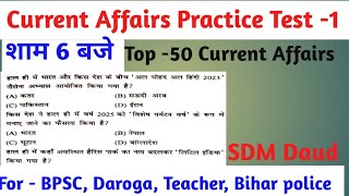 Current Affairs Practice Test Series -1, Best Current Affairs Practice Test,#bihar #bpsc #upsc#bihar