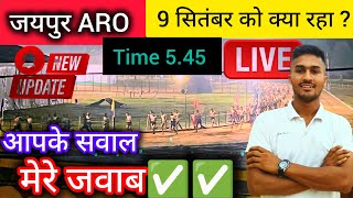 🛑 live l ARO Jaipur bharti ll 9 सितंबर की ऑल अपडेट ll army physical test ll आने वाले बच्चे ध्यान दें