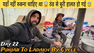 Whisky Naale की ठंड ने बुरा हाल कर दिया 😰 | Punjab To Ladakh By Cycle | Day 22