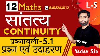 Continuity & Differentiability Lec -5 2024-25 12th NCERT Maths By Yadav Sir Mathematics| #studyway