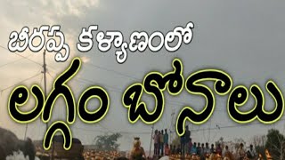 Beerappa kalyanamlo laggam bonalu | gaavu pattuta #narlapur #beerappa