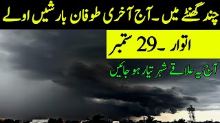 Weather Update today,29 September| Last Spell of Rains  in isolated areas | Pakistan Weather Report