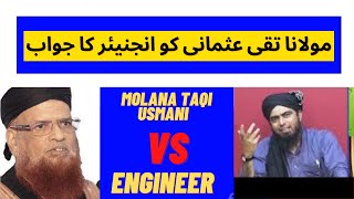 Molana Taqi Usmani bayan | Engineer Muhammad  Ali Mirza | Brelvi vs Deobandi | Engineer vs Taqi usma