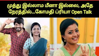 Sirakadikka Aasai எல்லாருக்கும் பிடிக்க இதுதான் காரணம் | Sirakadikka Aasai Gomathi Priya Interview