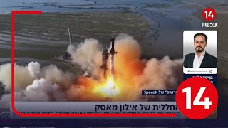 לעיני טראמפ בקהל: החללית של אילון מאסק שוגרה ונחתה חזרה בכדור הארץ