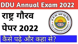 DDU Exam 2022 | राष्ट्र गौरव पेपर 2022 कैसे तैयार करे? | Rashtra Gaurav paper 2022