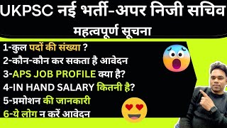 UKPSC नई भर्ती-उत्तराखण्ड अपर निजी सचिव(APS)-AGE,QUALIFICATION,JOB PROFILE,SALARY,PROMOTION #ukpcs