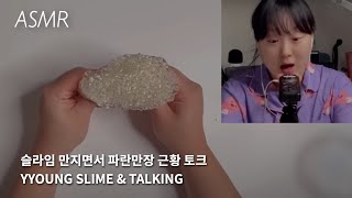 Korean ASMR | Говорят о приближении к Soy asmr и выходе из компании 🫨 (Русские субтитры)