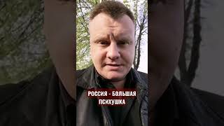 🛑 Доказано! Россия - большая психушка🚽