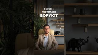 Открой комментарии ➡️ #общепит #кадровыйголод #ресторан #рестаменеджмент