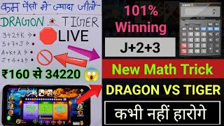 Dragon Vs Tiger Tricks|| Dragon Vs Tiger|| Dragon Vs Tiger Game || Dragon Tiger Tricks