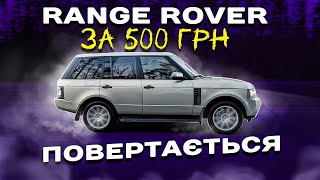 Range Rover повертається!