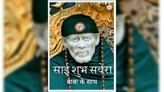 💚💖Sai shubh savera baba K sath 💚💖Sai prerna 23/07/2022