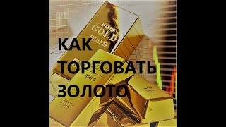 Прогноз: золото, евро, фунт, йена, нефть, серебро на 7-8.11.2022. Ждем результаты выборов в Америке.