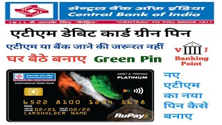 Central bank atm pin generate | CBI bank ki net banking se green pin banaye | सेंट्रल बैंक एटीएम पिन