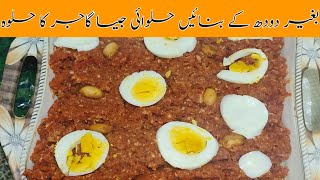 carrot sweet without milk | gajar ka halwa without milk | nigish foods