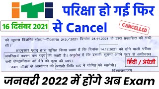 ITI आईटीआई परीक्षा हिंदी अंग्रेजी रद्द 2021 | iti exam 2021 cancel | iti bihar exam postponed 2021