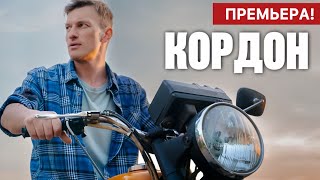 Кордон 1 - 48 серия (2024) | Премьера на ТВ-3 | Мелодрама | Анонс - Краткий обзор!