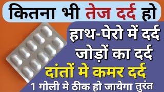 Aceclo plus tablet | कितना भी तेज दर्द हो एक टेबलेट में तुरंत आराम मिल जाये | Dard ki Best Dawai