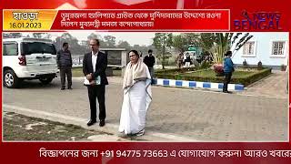 ডুমুরজলা হ্যালিপ্যাড গ্রাউন্ড থেকে মুর্শিদাবাদ রওনা দিলেন মুখ্যমন্ত্রী মমতা বন্দোপাধ্যায়।