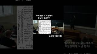 2보다 큰 짝수는 두 소수의 합으로 나타낼 수 있다?