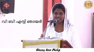 വി ബി എസ്സ് ഞായർ | VBS Sunday |  April 7, 2024 | Blessy Ann Philip