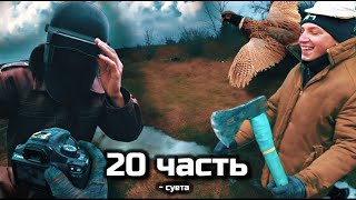 Кринж, камыш, боль, смен, побег, страх! Всё в одном видео. 20 часть (4K)