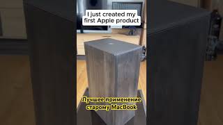 А вы что делаете со старыми MacBook?