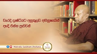 වැරදි දෘෂ්ටියට අනුකූලව අමනුෂ්‍යයින් ඇදී එන්න පුළුවන්