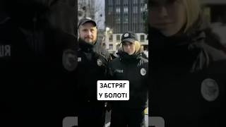 У Львові патрульні врятували чоловіка, який застряг у болоті під час прогулянки