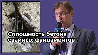 Сплошность бетона - критерий качества свайных фундаментов опор мостов