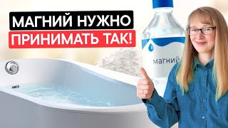 Важные факты о приёме магния! Анализы! Дефициты! Формы! Важность Кальция!