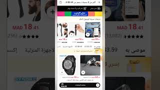 اشتري من Ali Express المغرب بدون جمارك #الجمارك #aliexpress