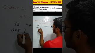 Class-10 Chapter-1 real number (Vvv IMP) #vishalsmartclasses #maths