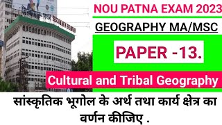 सांस्कृतिक भूगोल के अर्थ तथा कार्य क्षेत्र का वर्णन कीजिए. cultural and Tribal geography #nou