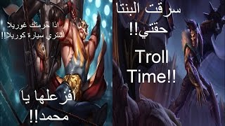 League of Legends - 16# !!ليج اوف ليجيندز - محمد افزعلها