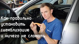 Как установить StarLine E66v2 bt на Lada Vesta