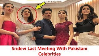 Sridevi Last Meeting With Pakistani Celebrities|Celebrities Unseen video with Sridevi|StarsBiography