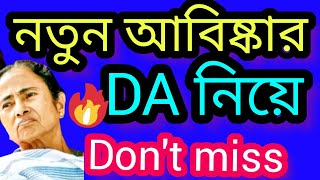 😱🤯রাস্তায় উন্নয়ন দাড়িয়ে, পথে কর্মচারী 🤣 : DA News Today West Wengal : :#news #newsbangla6,6